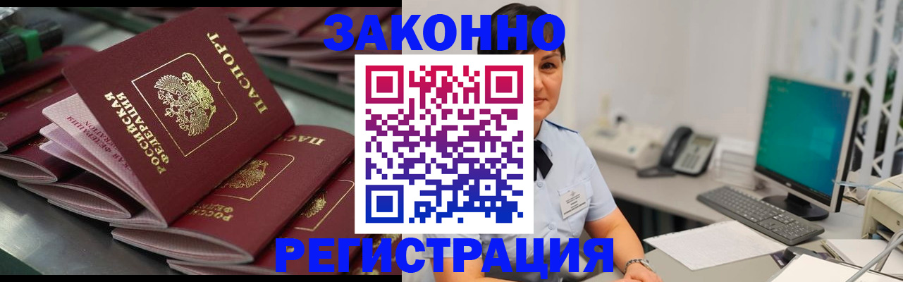 прописка для работы в Салехарде