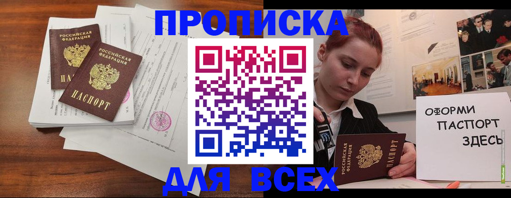прописка в квартире в Салехарде