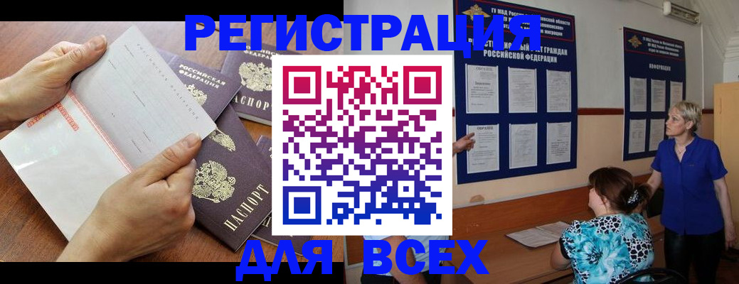 временная регистрация купить в Салехарде