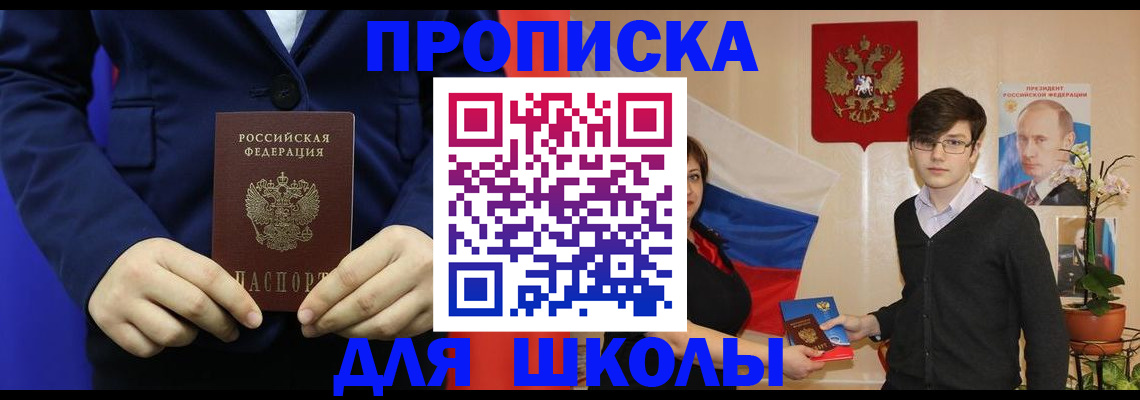 временная регистрация купить в Салехарде