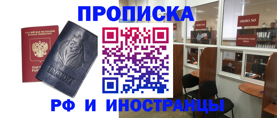 временная регистрация недорого в Салехарде