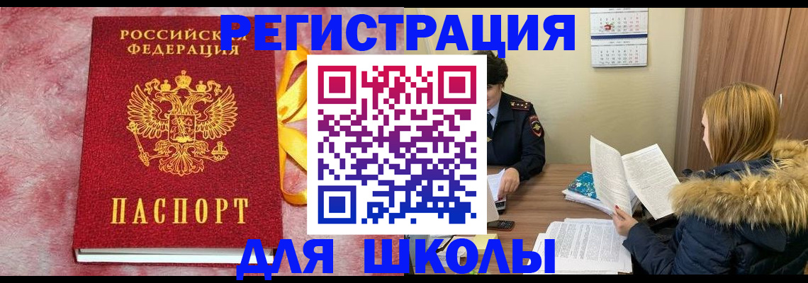 прописка 2025 в Салехарде